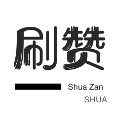 账号自助下单